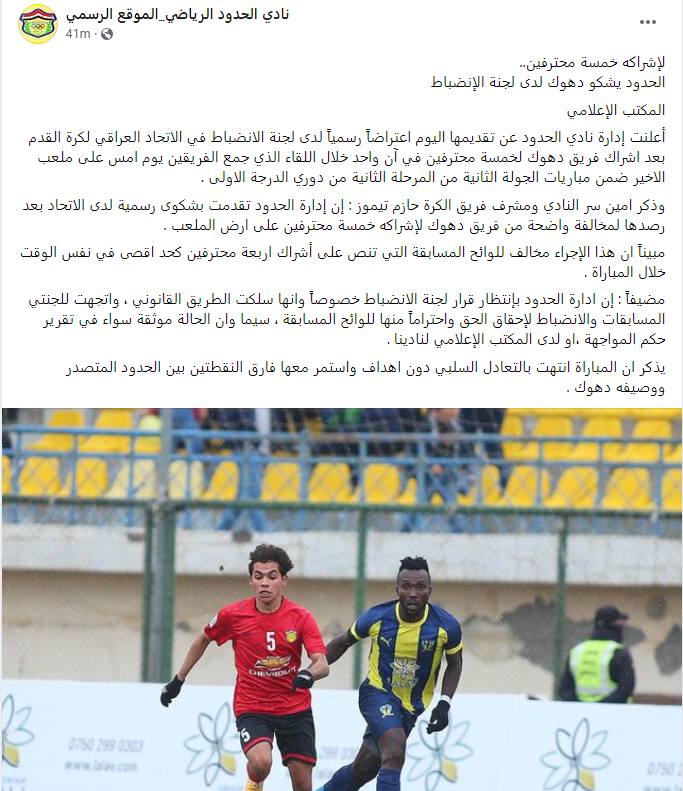 راگەیاندراوەکەی یانەی حدوود