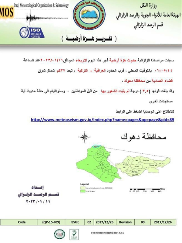 تقرير الهيئة العامة للأنواء الجوية والرصد الزلزالي