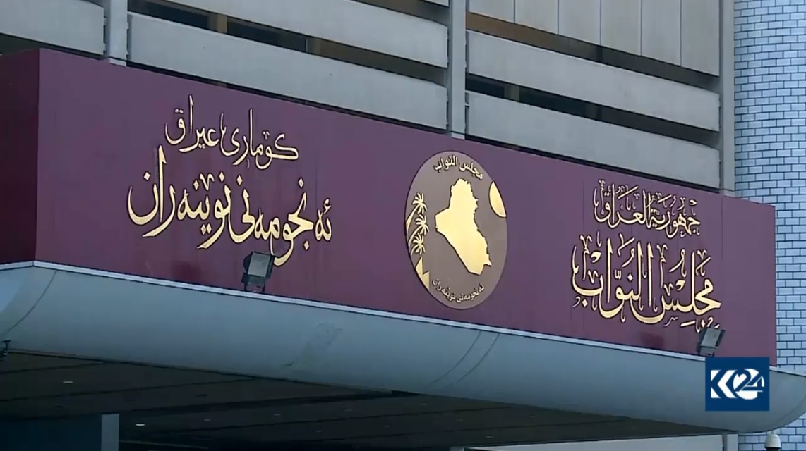 بناية مجلس النواب العراقي