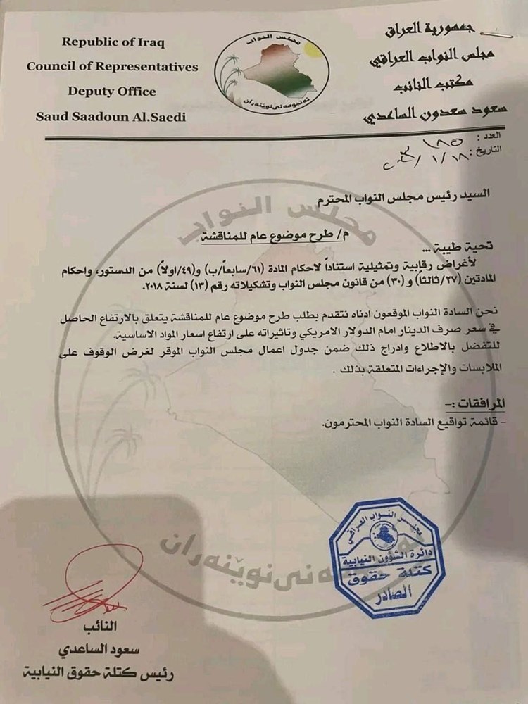 تواقيع نيابية لادراج أزمة الدولار ضمن جلسة اليوم