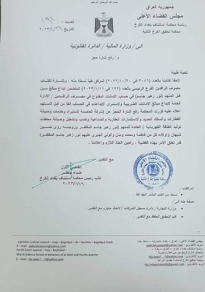 كتاب محكمة أستئناف بغداد الكرخ 