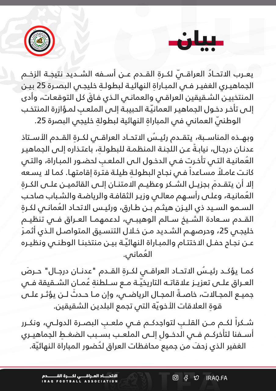 بيان الاتحاد العراقي لكرة القدم