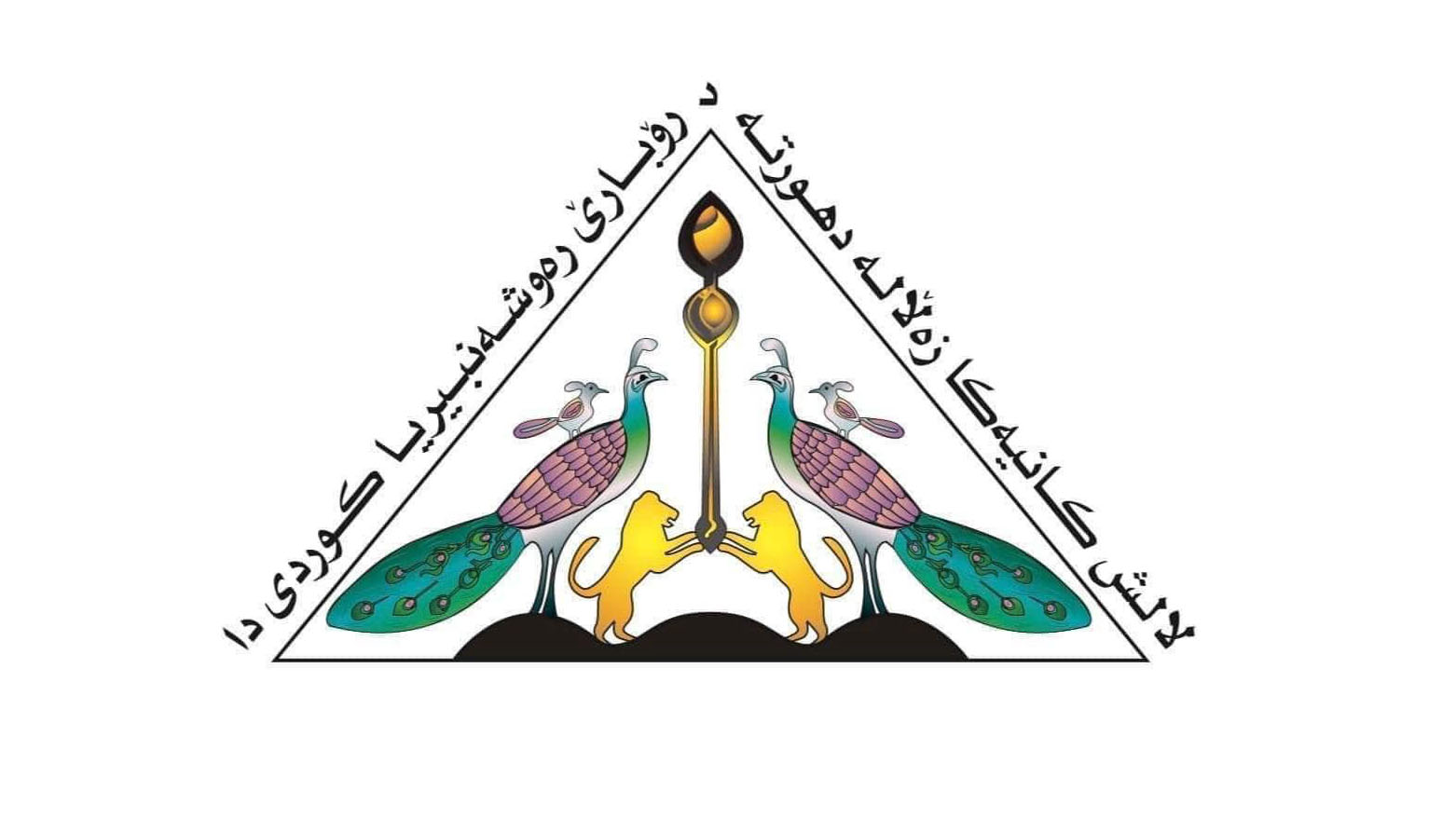 Logoya Bingeha Lalişê ya Rewşenbîrî û Civakî