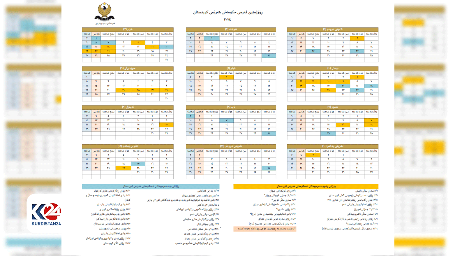رۆژمێری زایینی ساڵی 2024 ی حکومەتی هەرێمی کوردستان