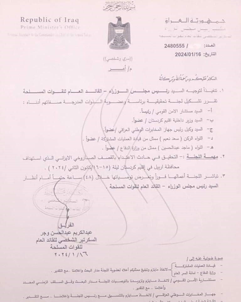 فەرمانی لیژنەی لێکۆڵینەوە لە هێرشە مووشەکییەکان