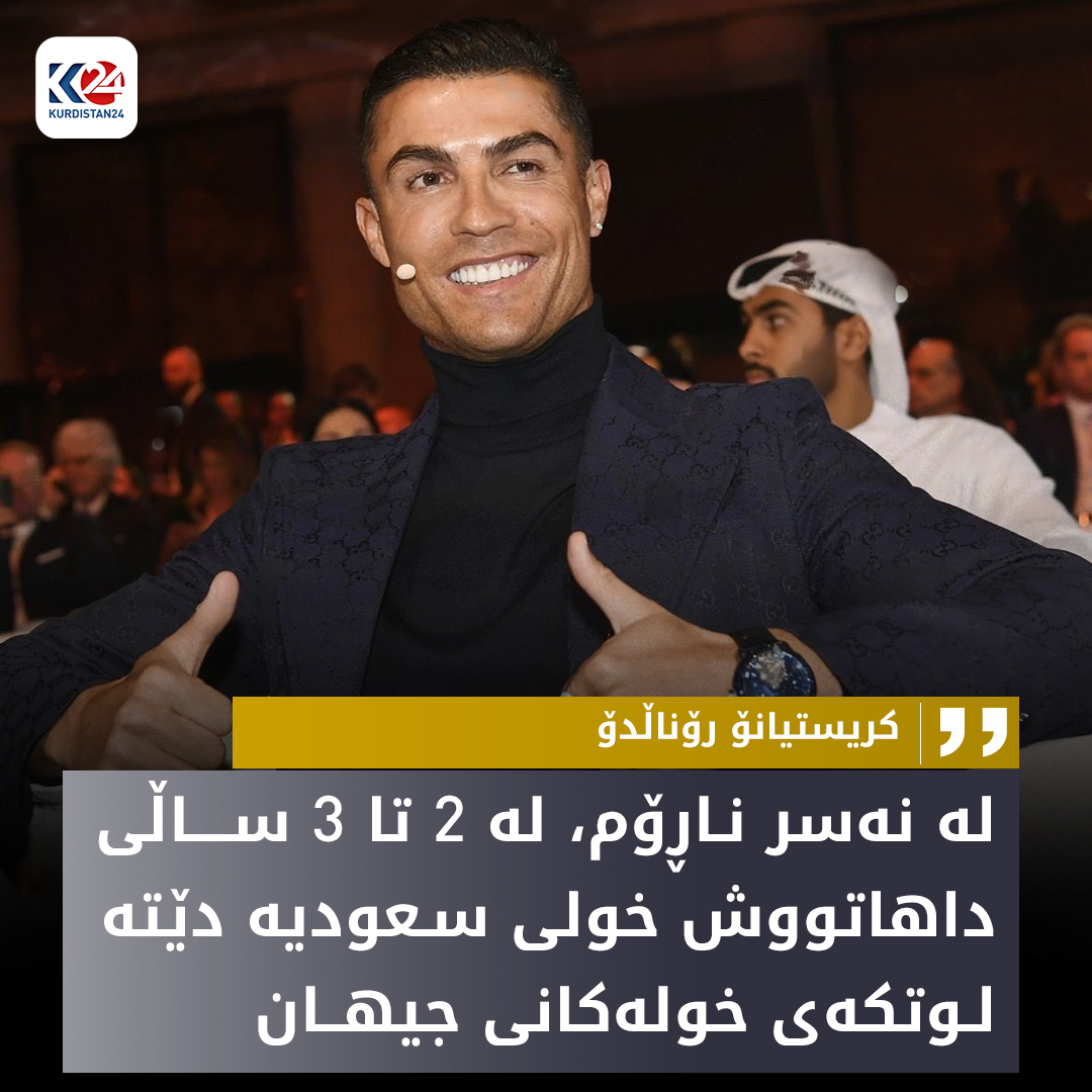 كریستیانۆ رۆناڵدۆ