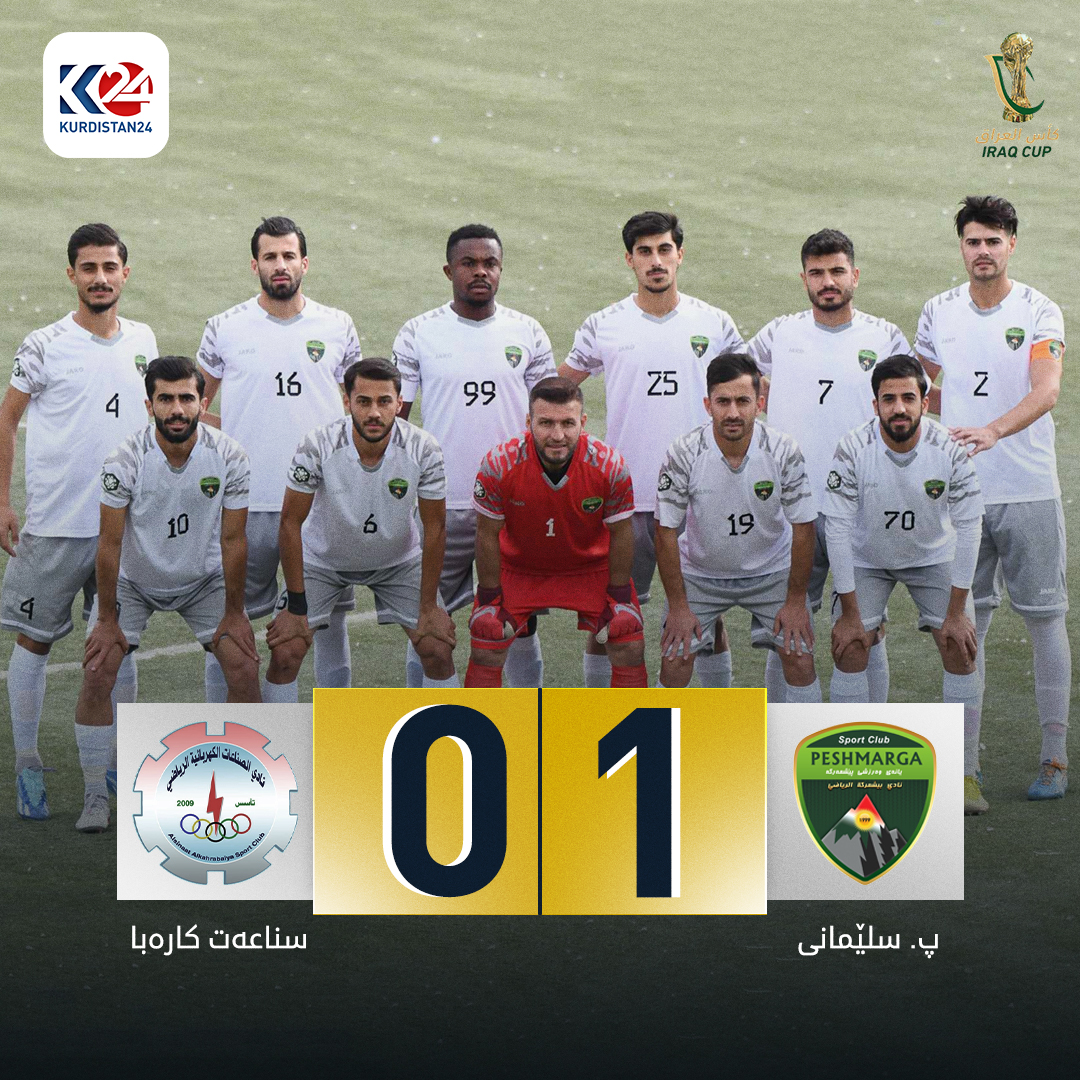 ئەنجامی سەرکەوتنی یانەی پێشمەرگەی سلێمانی