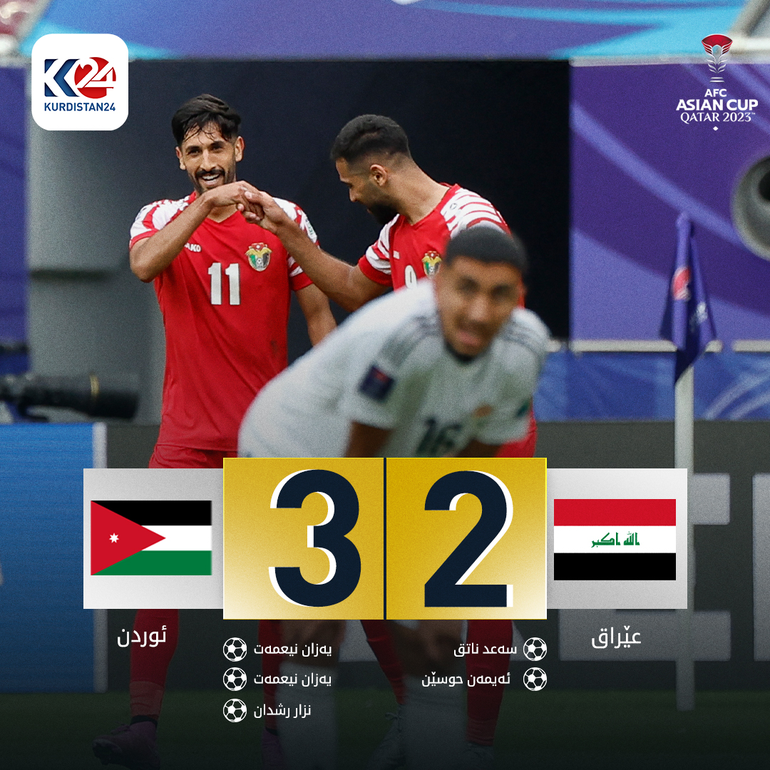 ئوردن و عێراق