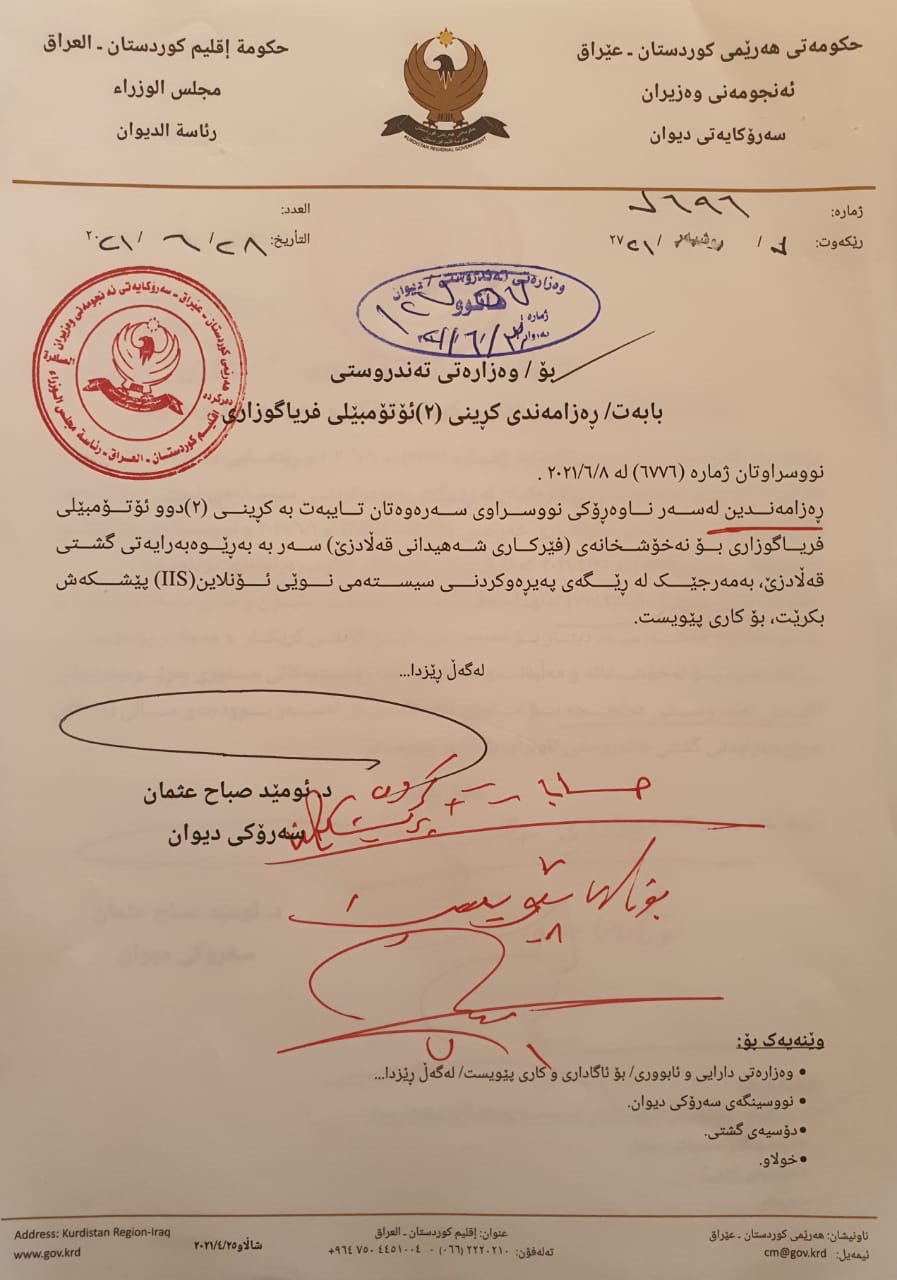 نووسراوی سەرۆکایەتی ئەنجومەنی وەزیران