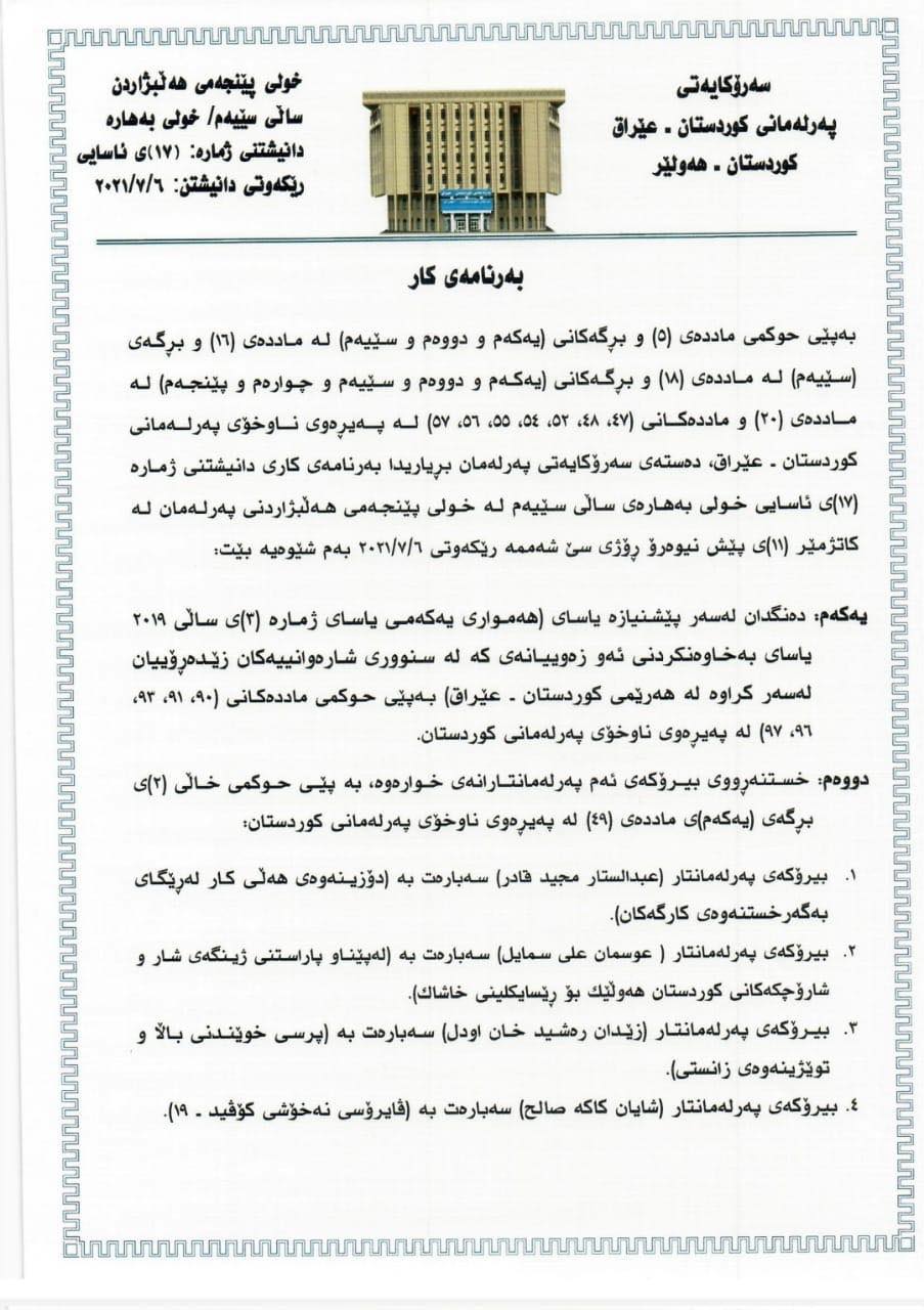 بەرنامەی كاری دانیشتنی پەرلەمان