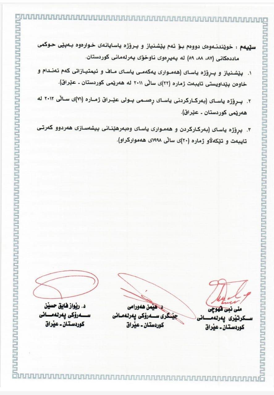 بەرنامەی كاری دانیشتنی پەرلەمان