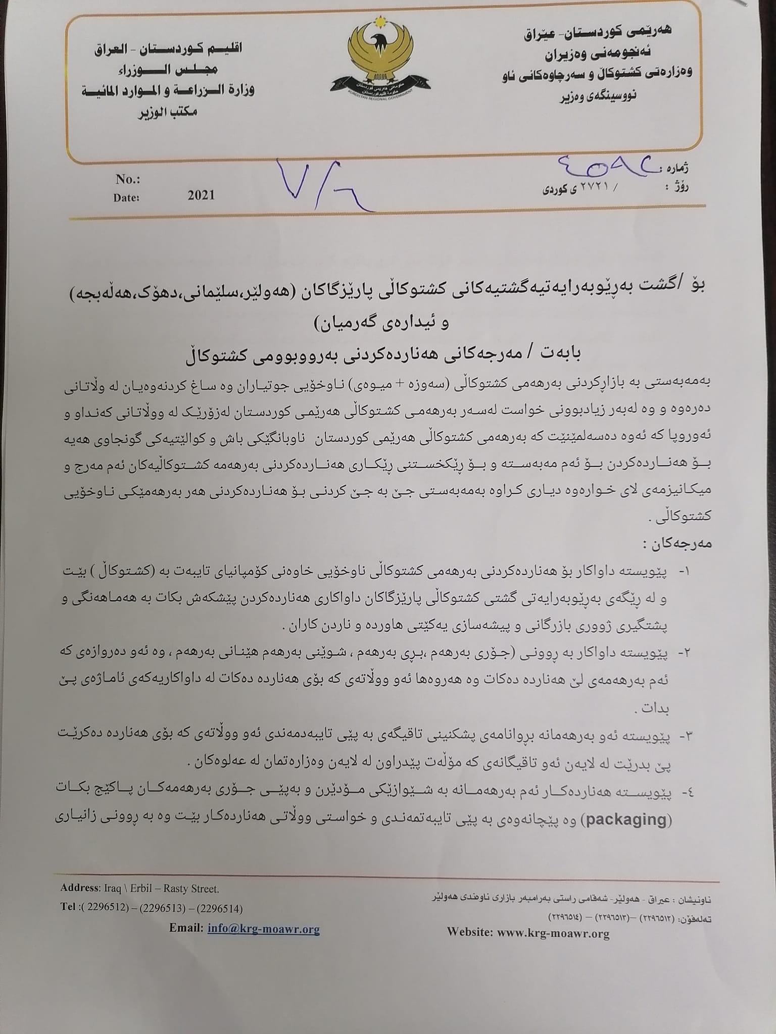 نووسراوی وەزارەت
