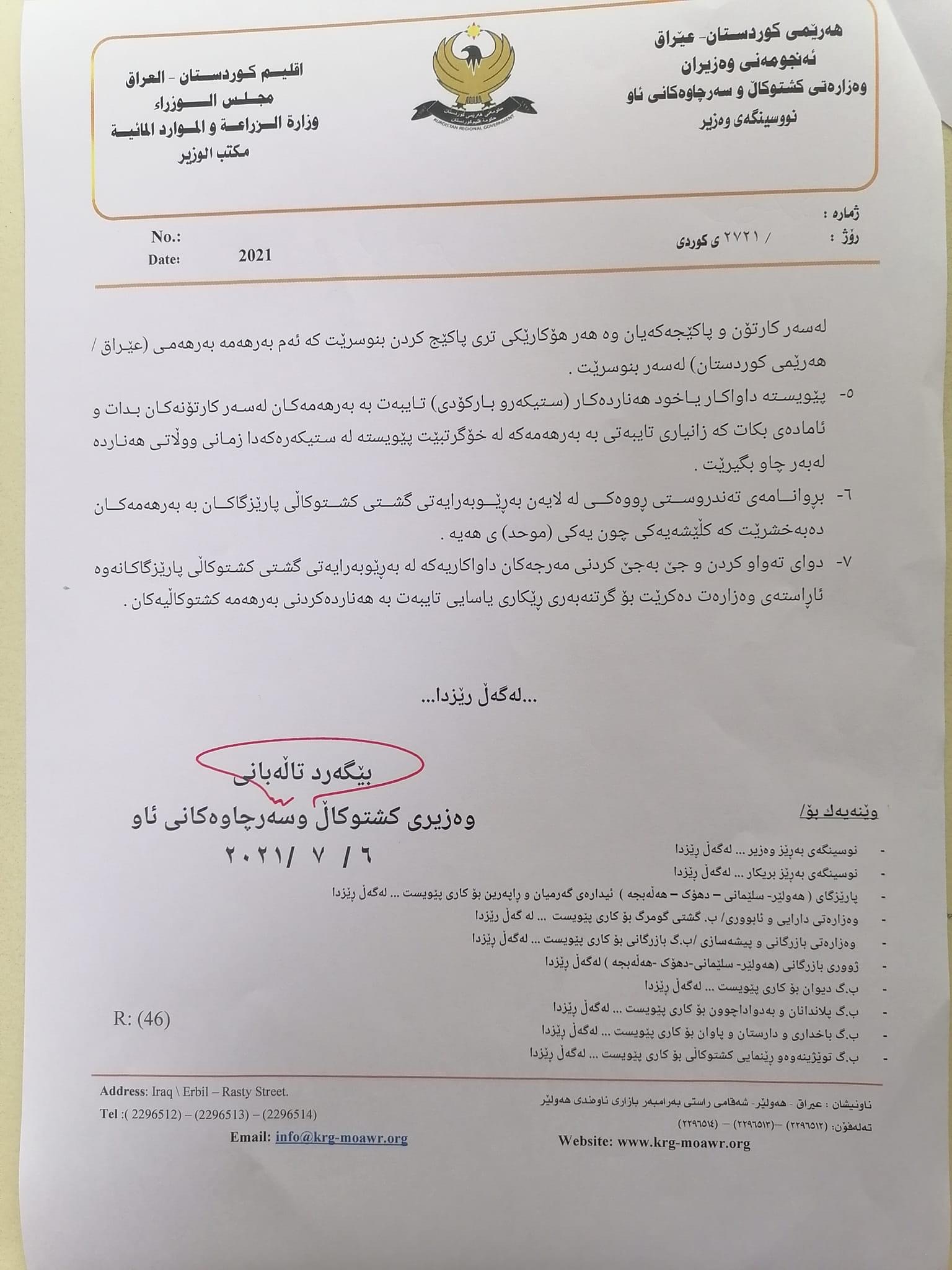 نووسراوی وەزارەت