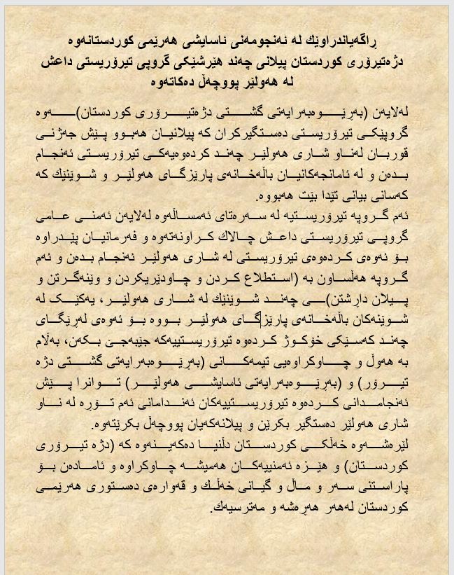 راگه‌یه‌ندراوه‌كه‌