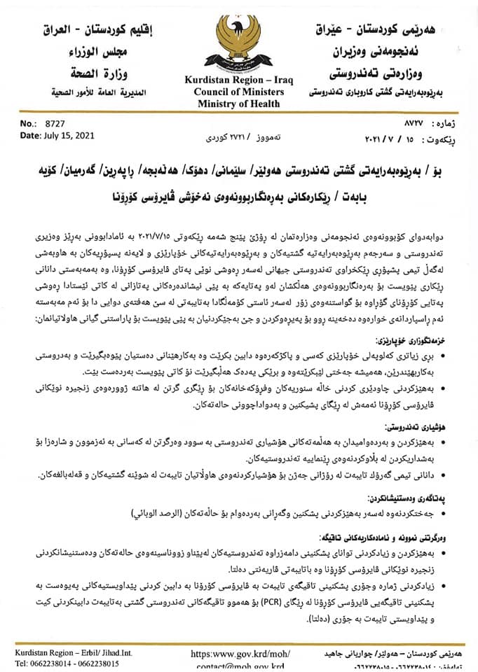 نووسراوی فه‌رمی وه‌زاره‌تی ته‌ندروستی