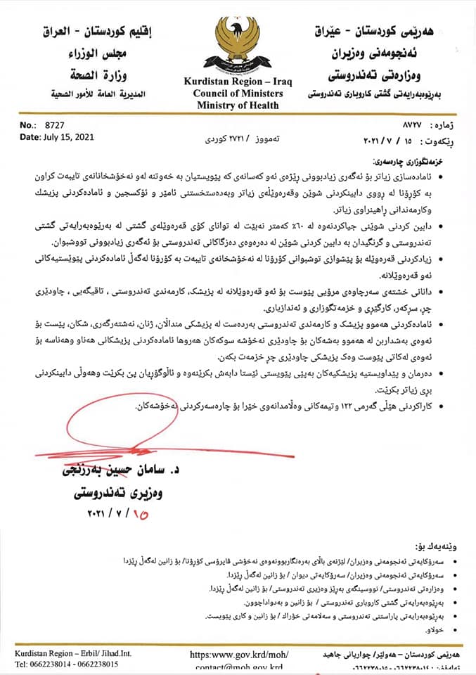 نووسراوی فه‌رمی وه‌زاره‌تی ته‌ندروستی