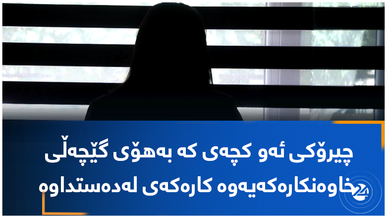 بنکۆڵ - گێچەڵی سێکسی