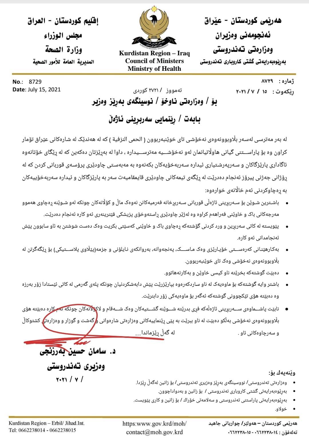 نووسراوه‌ی وه‌زاره‌تی ته‌ندروستی