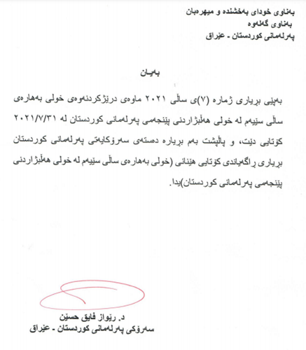 دەقی بەیانی سەرۆکی پەرلەمان