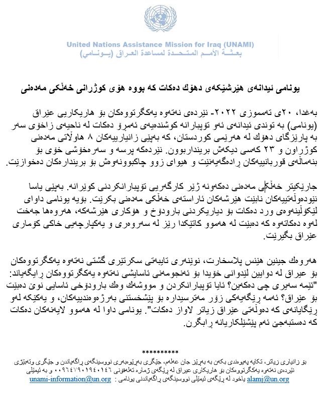 ده&zwnj;قی راگه&zwnj;یه&zwnj;ندراوی یونامی