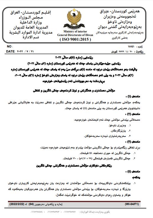 رێنماییەکانی پێدانی مۆڵەتی هەڵگرتنی چەک