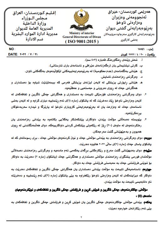 رێنماییەکانی پێدانی مۆڵەتی هەڵگرتنی چەک