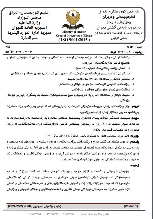 رێنماییەکانی پێدانی مۆڵەتی هەڵگرتنی چەک