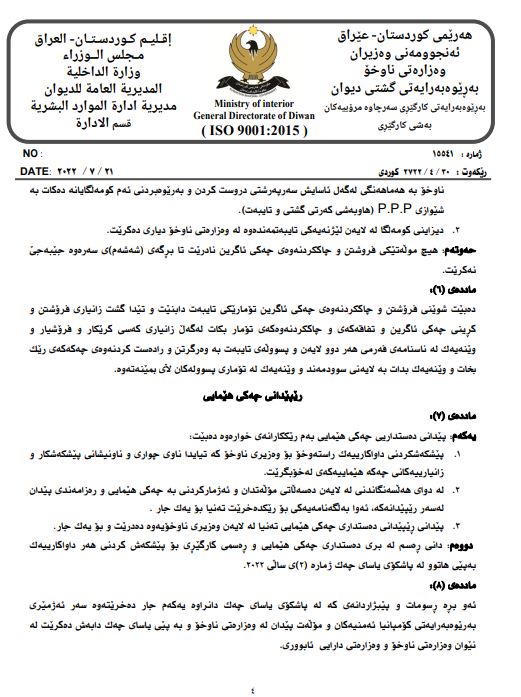 رێنماییەکانی پێدانی مۆڵەتی هەڵگرتنی چەک