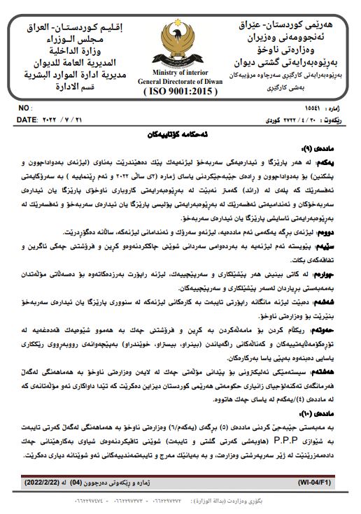 رێنماییەکانی پێدانی مۆڵەتی هەڵگرتنی چەک