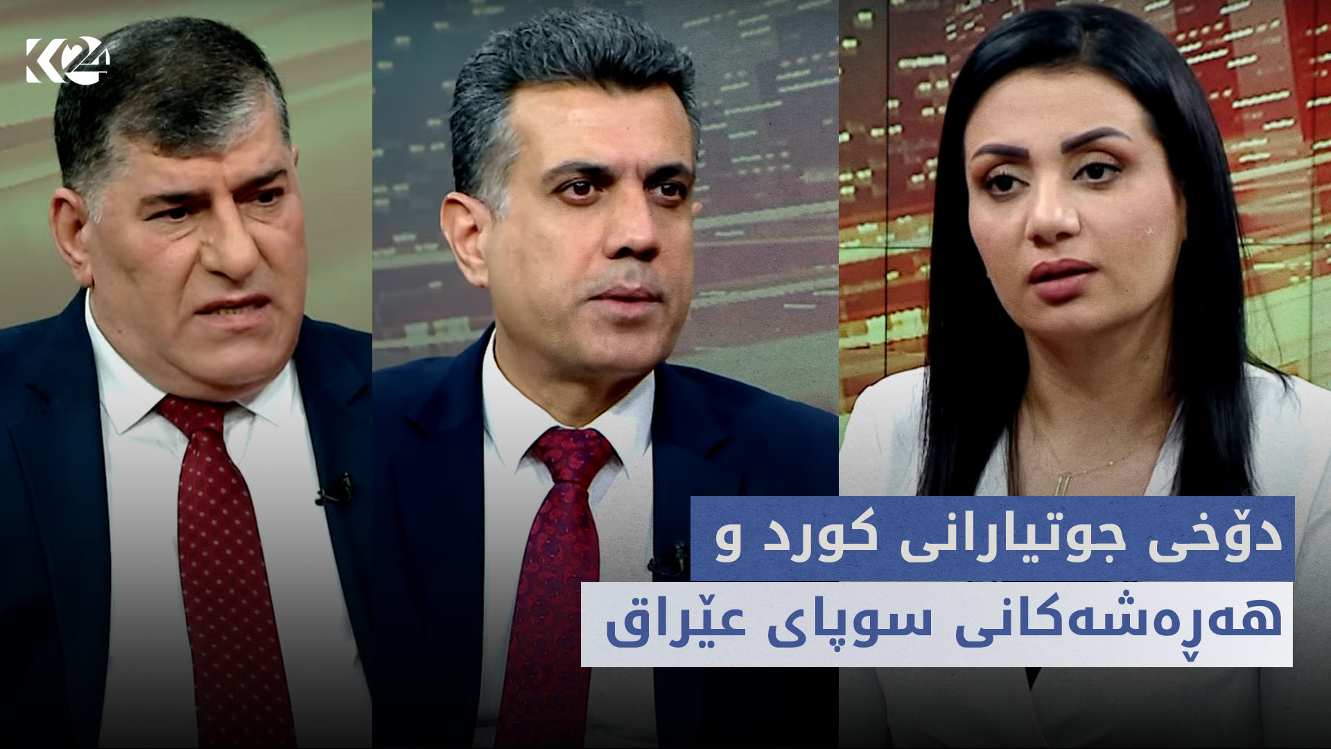 باسی رۆژ| دۆخی جوتیارانی کورد و هەڕەشەکانی سوپای عێراق