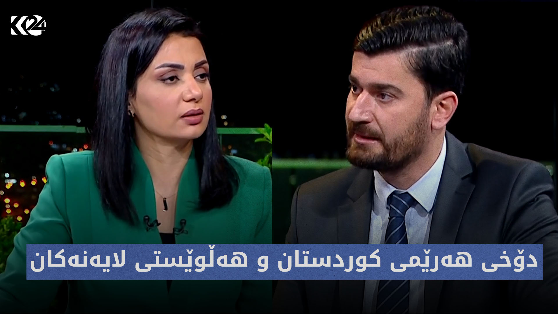 باسی رۆژ| دۆخی هەرێمی کوردستان و هەڵوێستی لایەنەکان