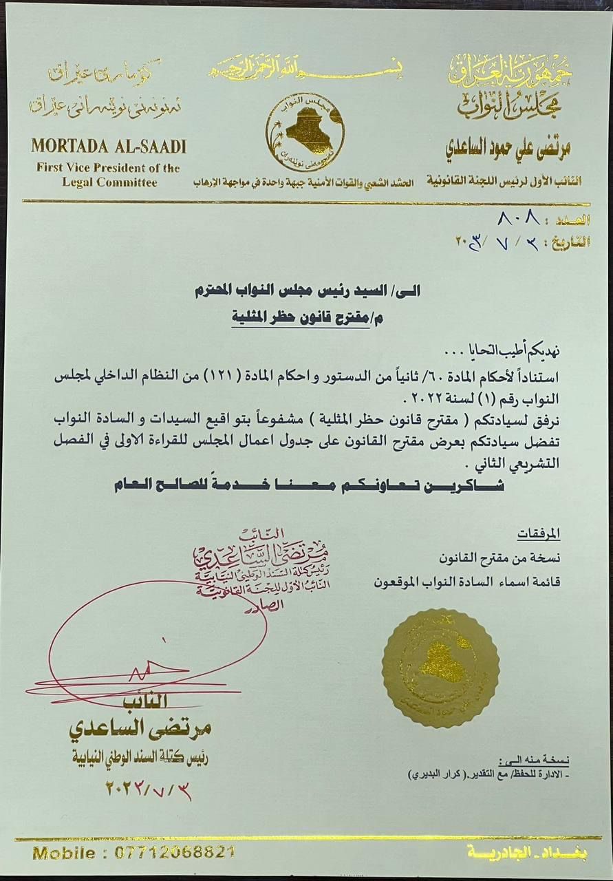 نووسراوەکەی جێگری سەرۆکی لیژنەی یاسایی کە ئاراستەی سەرۆکی پەرلەمانی عێراقی کردووە
