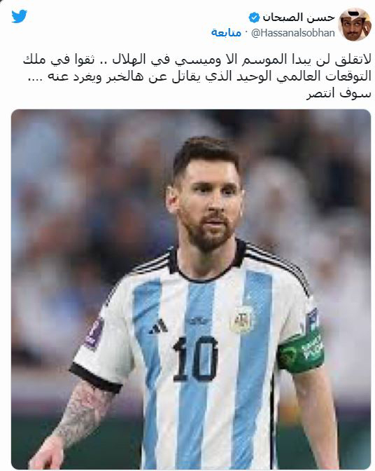 تویتی حه‌سه‌ن سبحانی رۆژنامه‌نووسی وه‌رزشی سعوودیه‌