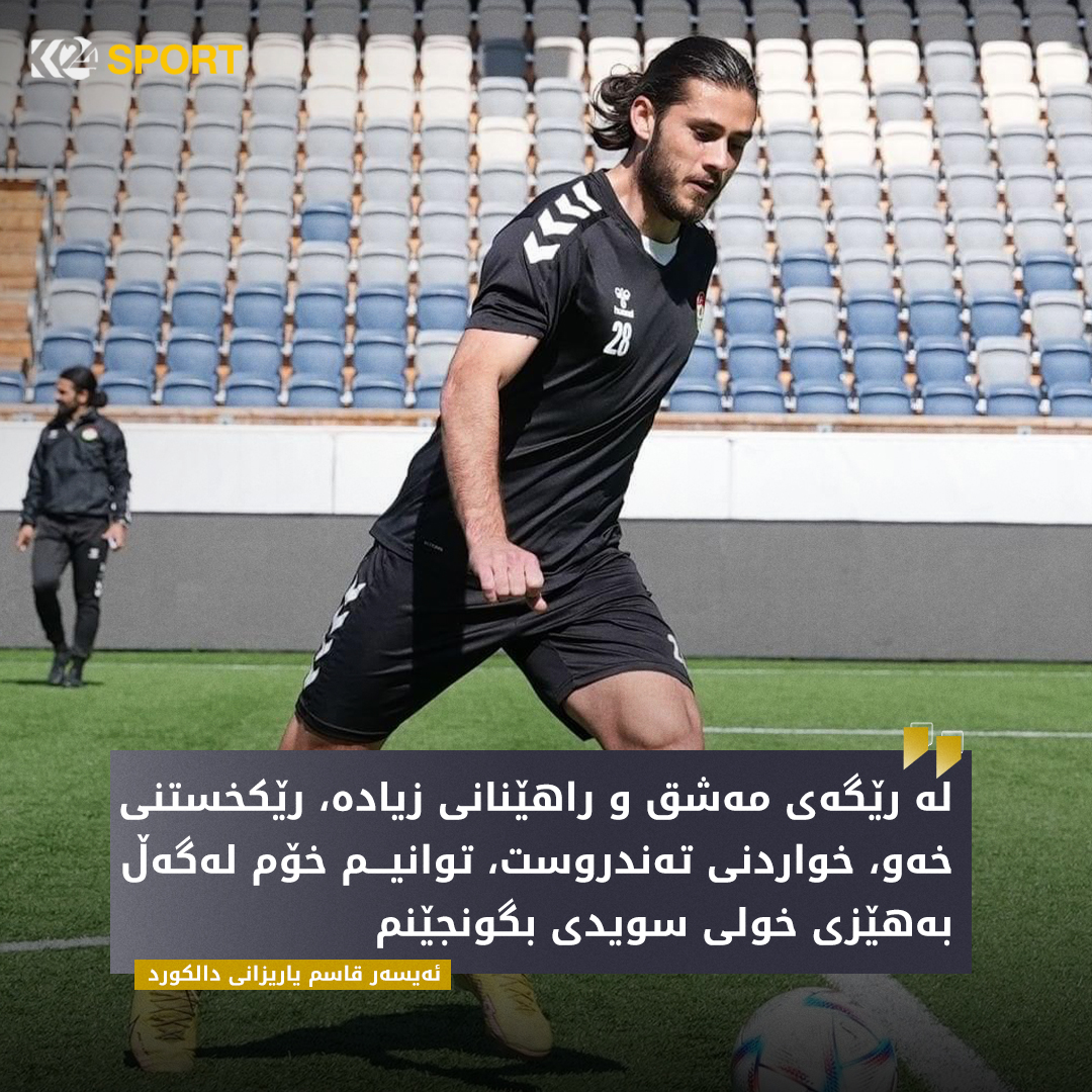 ئه‌یسه‌ر قاسم ئه‌ستێره‌ی كوردی یانه‌ی دالكورد