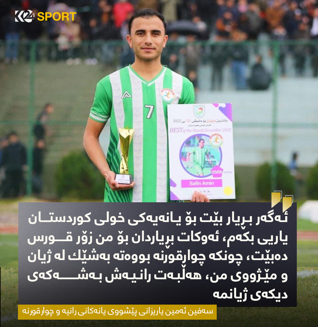 سه‌فین ئه‌مین