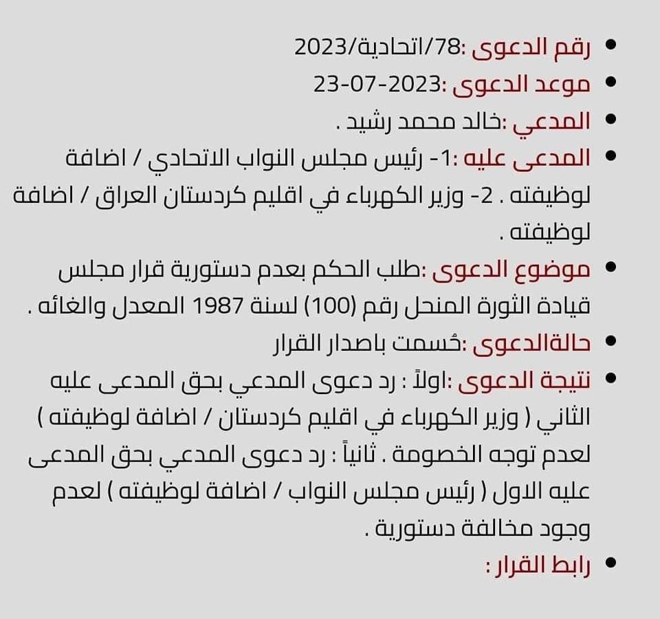 دەقی بڕیارەکەی دادگای فیدراڵی