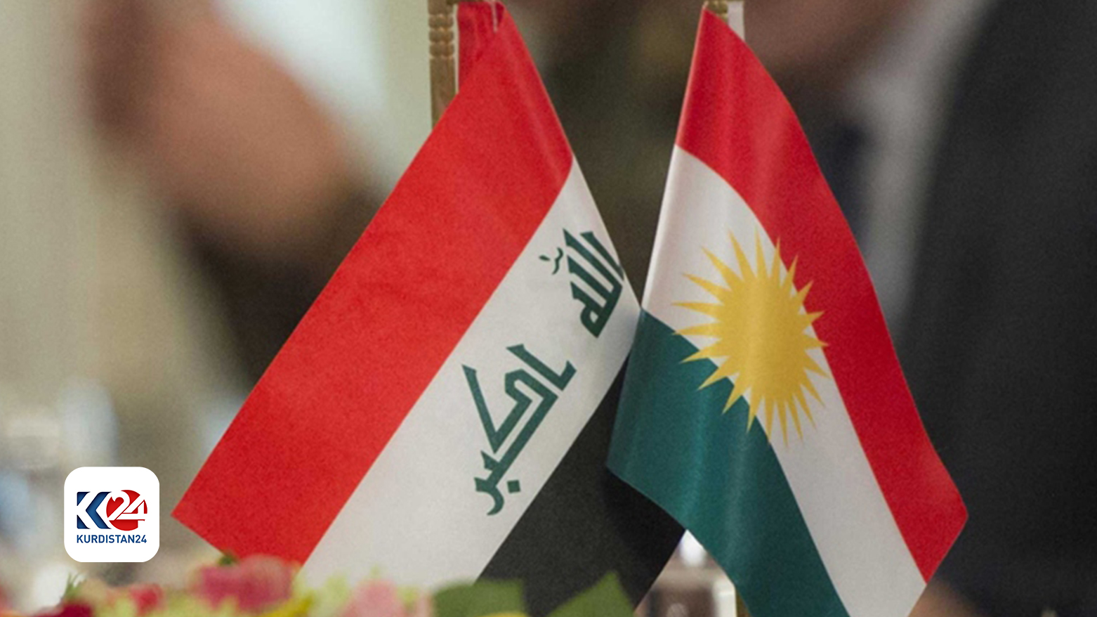 مالية كوردستان: نبذل كافة الجهود مع بغداد لحل المشاكل الفنية