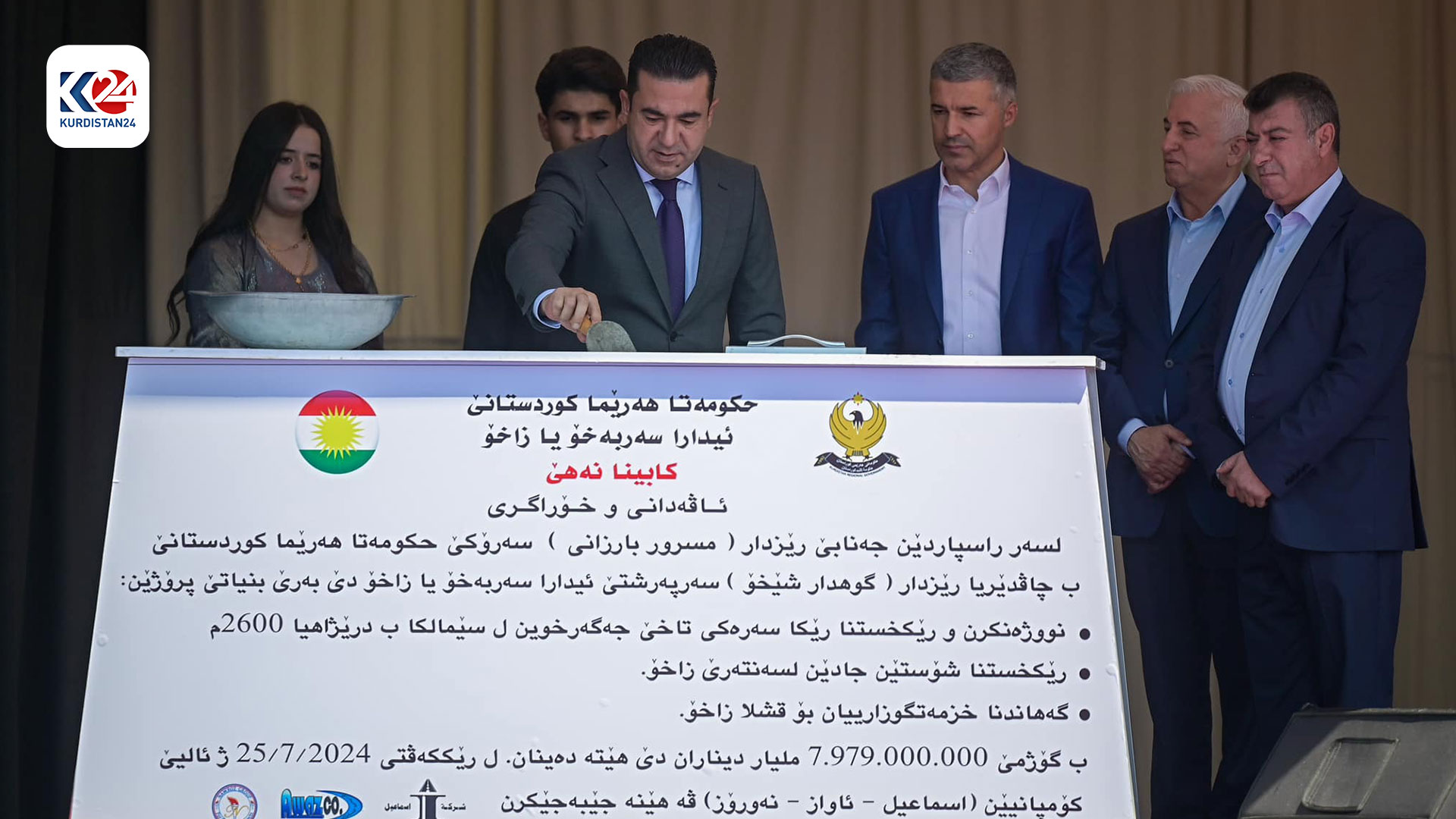 بەردی بناغەی ژمارەیەک پرۆژەی خزمەتگوزاریی لە زاخۆ دانرا (وێنە: ڕاگەیاندنی ئیدارەی سەربەخۆی زاخۆ)