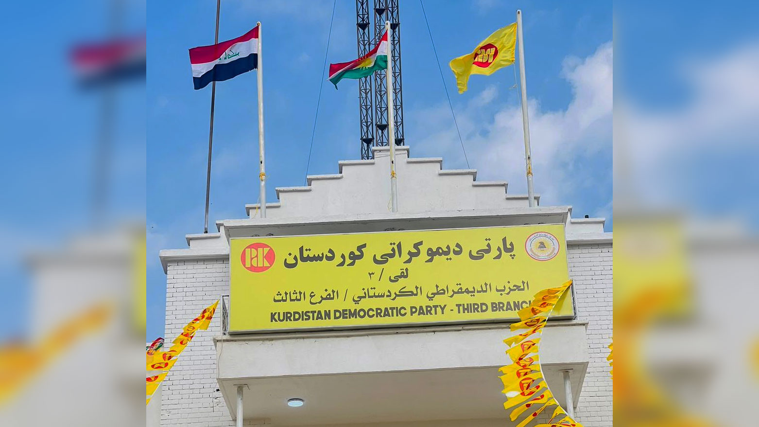 مقر الفرع الثالث للحزب الديمقراطي الكوردستاني بكركوك
