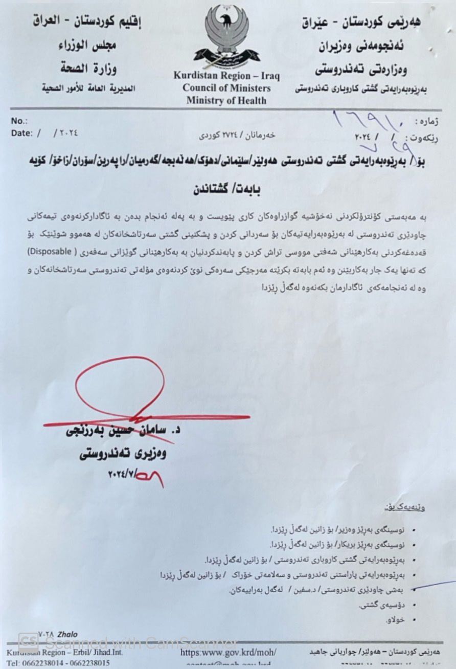 دەقی بڕیارەکەی وەزیری تەندروستیی هەرێمی کوردستان