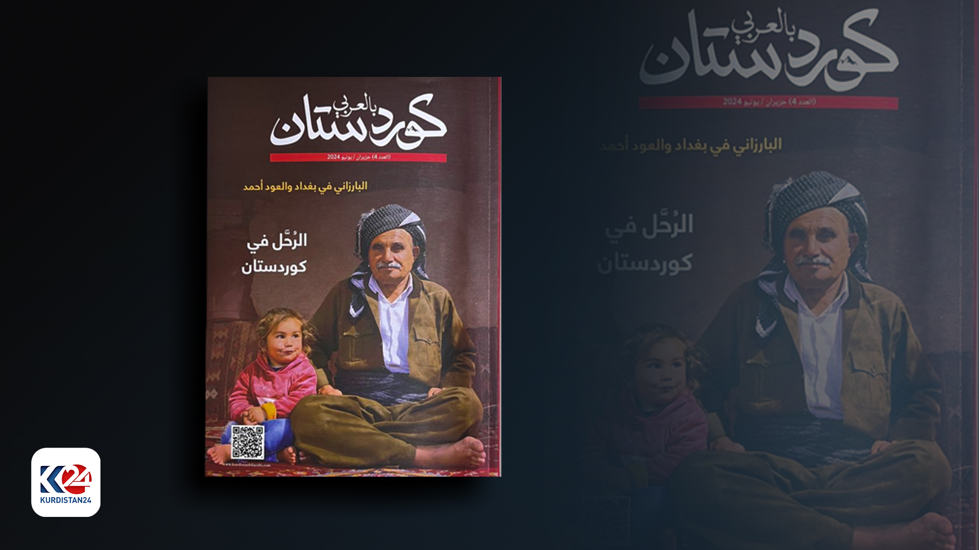 صدور العدد الرابع من مجلة "كوردستان بالعربي"