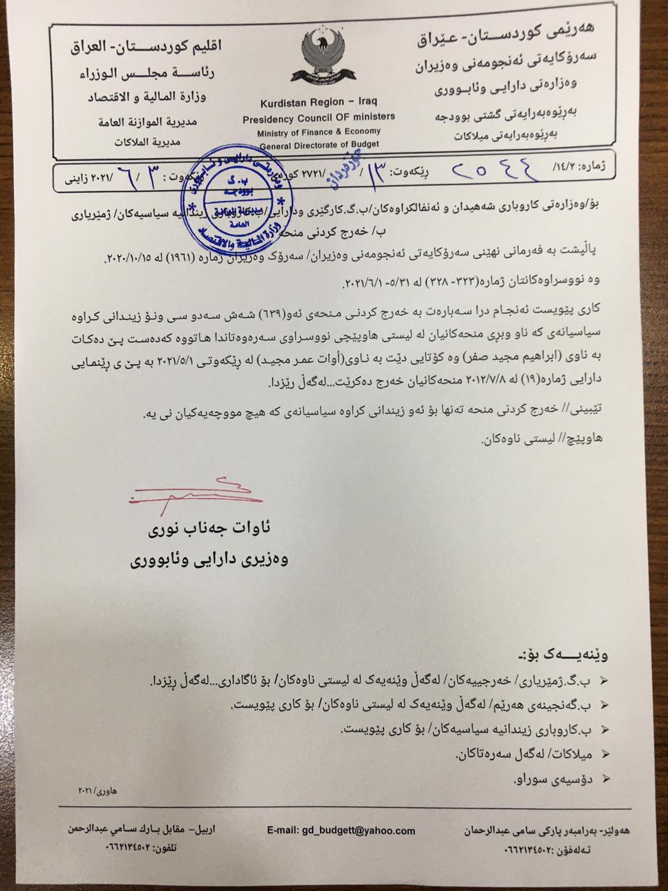 نووسراوی وەزارەتی دارایی