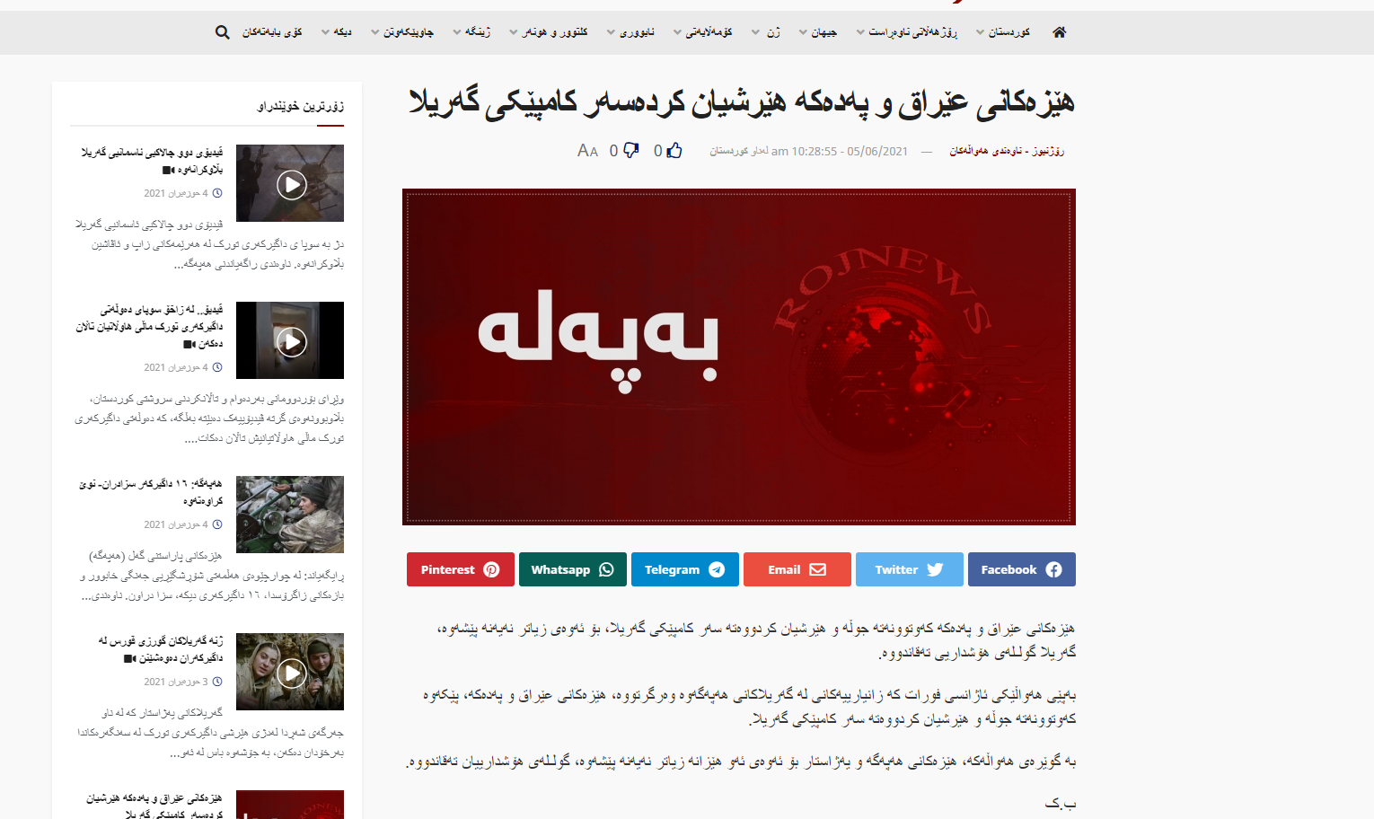 هەواڵی میدیاکانی پەکەکە