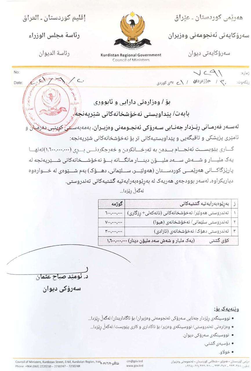 نووسراوی فه&zwnj;رمی سه&zwnj;رۆكی دیوانی ئه&zwnj;نجومه&zwnj;نی وه&zwnj;زیران