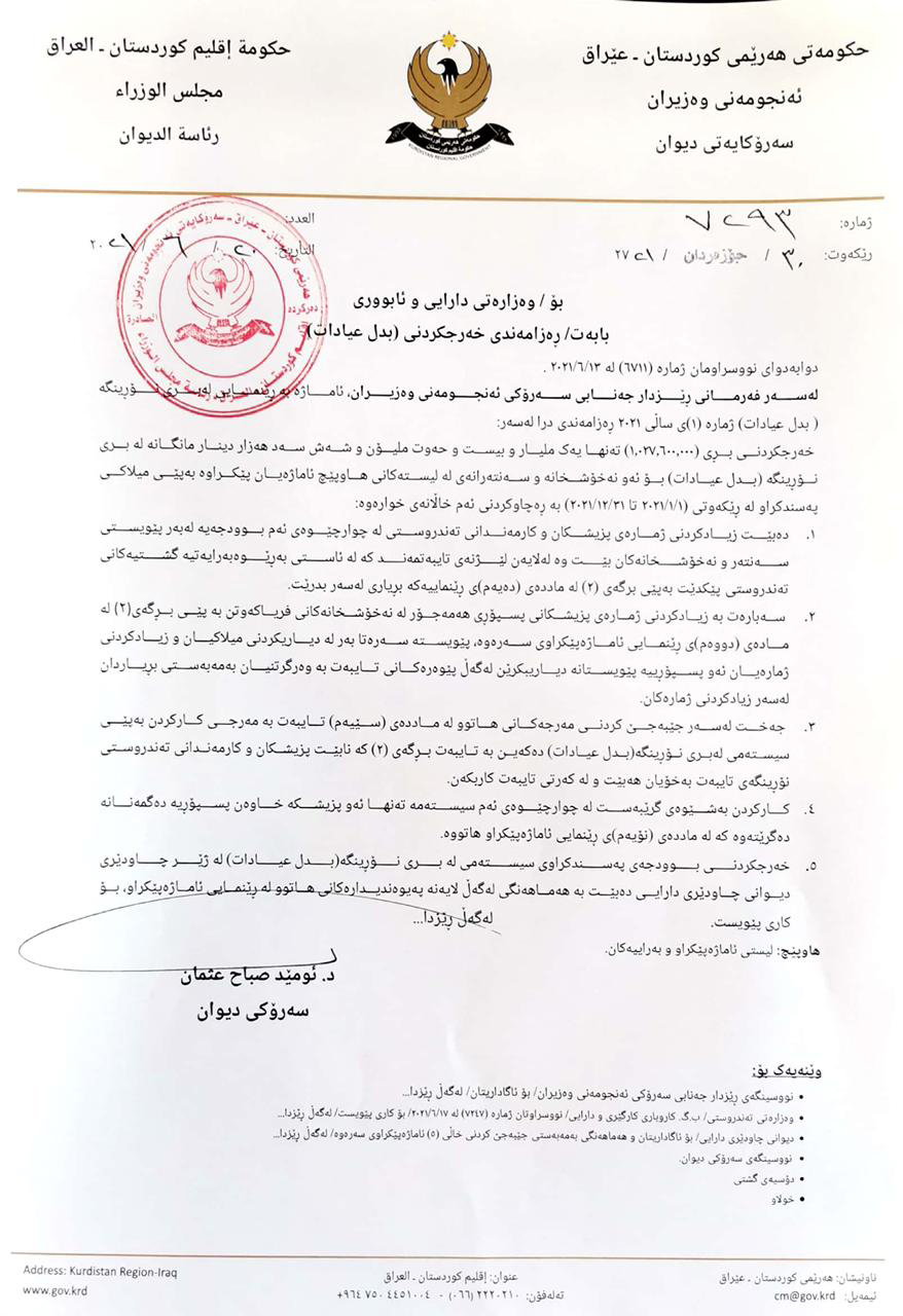 نووسراوی سه&zwnj;رۆكی دیوانی ئه&zwnj;نجومه&zwnj;نی وه&zwnj;زیران