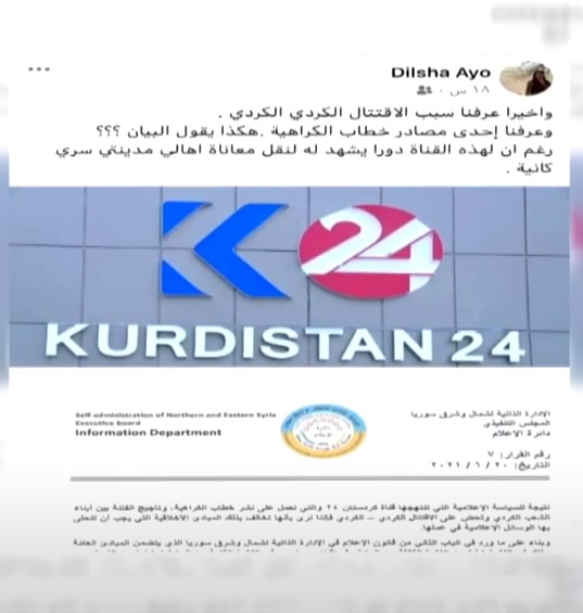 ناڕه‌زایه‌تی چالاكوانانی رۆژئاوا له‌ بڕیاری داخستنی كوردستان24 له‌لایه‌ن به‌ڕێوه‌به‌رایه‌تی خۆسه‌ر