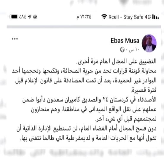 ناڕه‌زایه‌تی چالاكوانانی رۆژئاوا له‌ بڕیاری داخستنی كوردستان24 له‌لایه‌ن به‌ڕێوه‌به‌رایه‌تی خۆسه‌ر