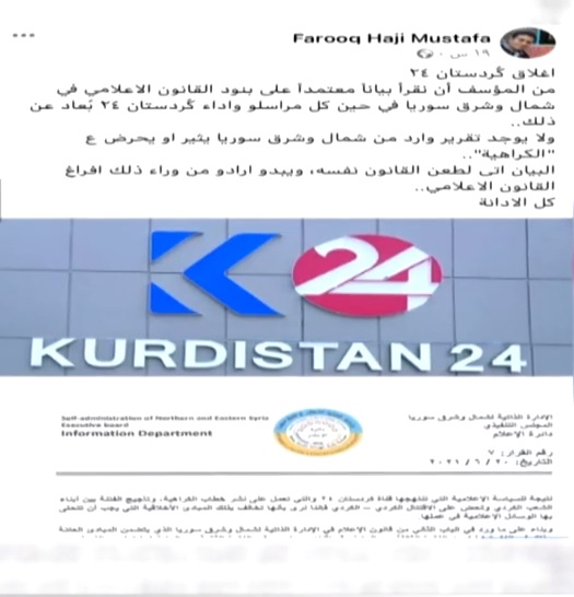 ناڕه‌زایه‌تی چالاكوانانی رۆژئاوا له‌ بڕیاری داخستنی كوردستان24 له‌لایه‌ن به‌ڕێوه‌به‌رایه‌تی خۆسه‌ر