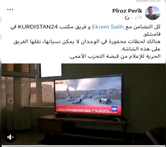 ناڕه‌زایه‌تی چالاكوانانی رۆژئاوا له‌ بڕیاری داخستنی كوردستان24 له‌لایه‌ن به‌ڕێوه‌به‌رایه‌تی خۆسه‌ر