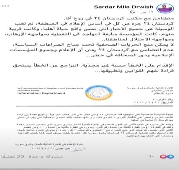 ناڕه‌زایه‌تی چالاكوانانی رۆژئاوا له‌ بڕیاری داخستنی كوردستان24 له‌لایه‌ن به‌ڕێوه‌به‌رایه‌تی خۆسه‌ر